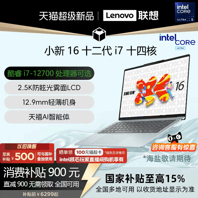 Lenovo Xiaoxin 14/16 High-End 2026 New Laptop for College Students, Office, Home and Business Use
