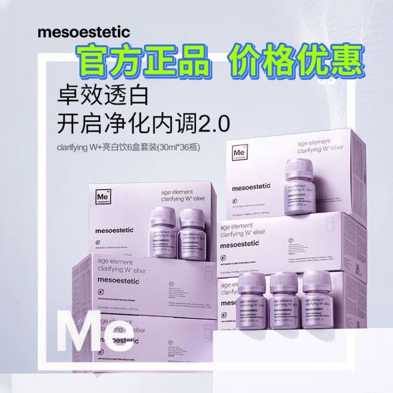 [Official Genuine Product] Spanish Mesoestetic 2.0 Brightening Drink Mesoestetic Whole Body Whitening Oral Liquid
