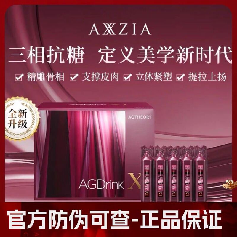 Newly Upgraded Eleventh-Generation Japanese Axxzia Xiaozi Three-Phase Anti-Sugar Drink Collagen Oral Solution, 30-Pack Newly Upgraded Eleventh-Generation Japanese Axxzia Xiaozi Three-Phase Anti-Sugar Drink Collagen Oral Solution, 30-Pack