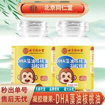 Beijing Tongrentang inner court uses DHA algae oil and walnut oil gel candy algae oil and walnut oil for seamless delivery