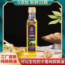 Yunnan manufacturers directly supply edible oil cold-pressed walnut oil plastic bottles edible oil walnut oil