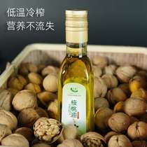 250ml bottled pure walnut oil cold-pressed Aksu paper-skinned walnut pure edible oil Xinjiang straight hair