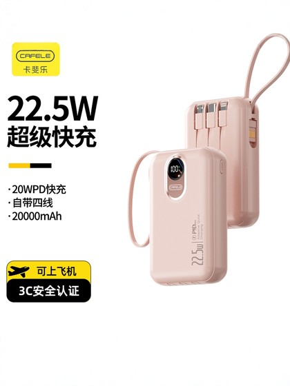 卡斐乐2025新款充电宝快充大容量20000毫安自带线超薄小巧便携