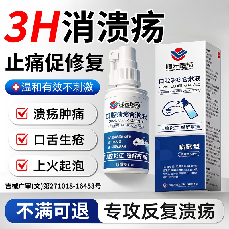 Mouth Ulcer Rinse Spray, Tongue Ulcer Spray, Oral Inflammation Spray for Sores and Inflammation in the Mouth and Tongue