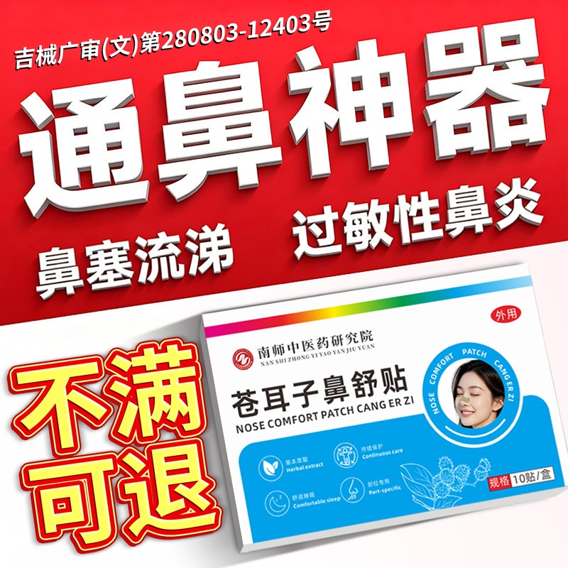 Cang'Erzi Nasal Relief Patch Official Flagship Store for Children and Adults, Chronic Nasal Congestion, Nasal Clearing Device, Runny Nose, Rhinitis Patch Cang'Erzi Nasal Relief Patch Official Flagship Store for Children and Adults, Chronic Nasal Congestion, Nasal Clearing Device, Runny Nose, Rhinitis Patch