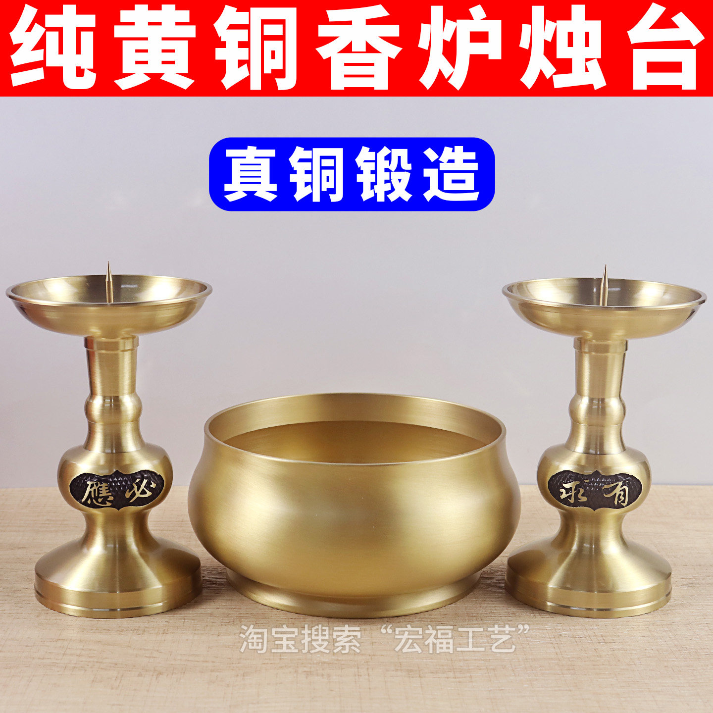 仏教の祭壇への供物用の、真鍮製の平底香炉と燭台のセット。