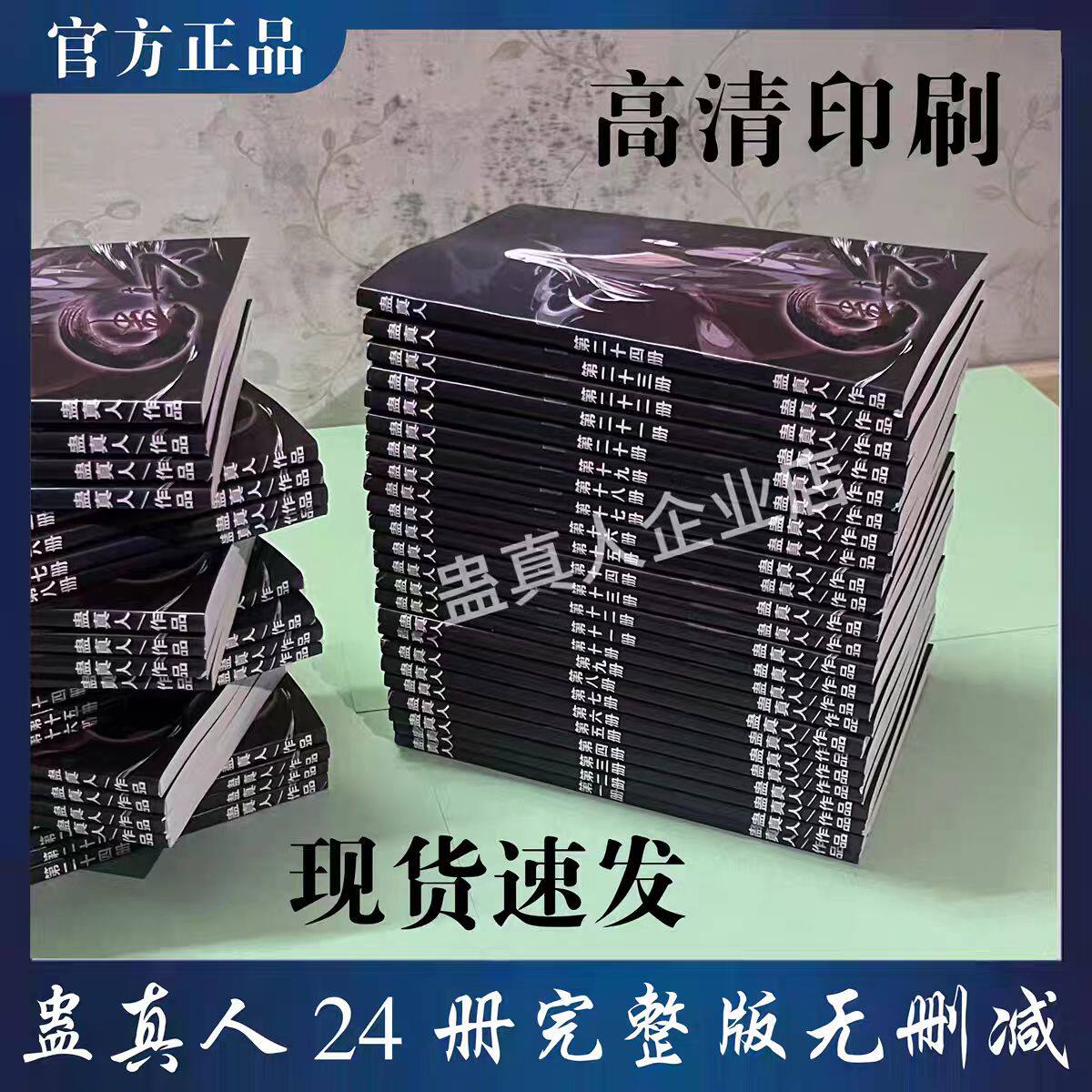《蛊真人》全套正版实体书：修仙世界的奇幻之旅--淘宝好物网