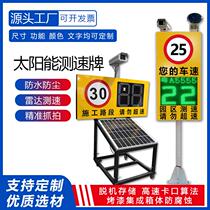 Radar speedometer park factory vehicle traffic speed limit sign LED mobile solar high-speed capture test manufacturer