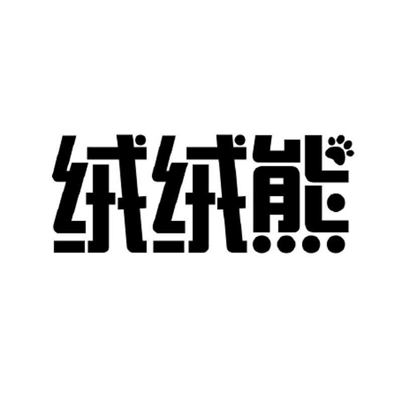 绒绒熊旗舰店的LOGO