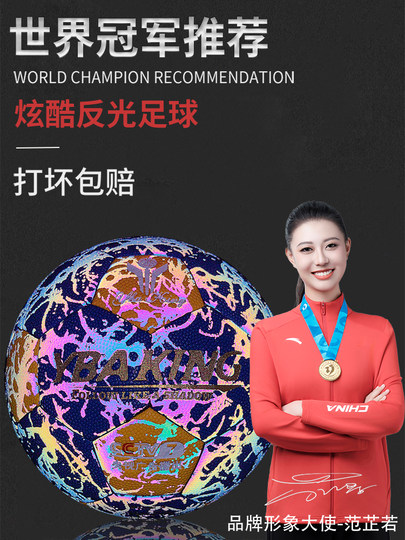 正品反光足球儿童发光5号荧光小学生比赛专用训练c罗签名3球五4四