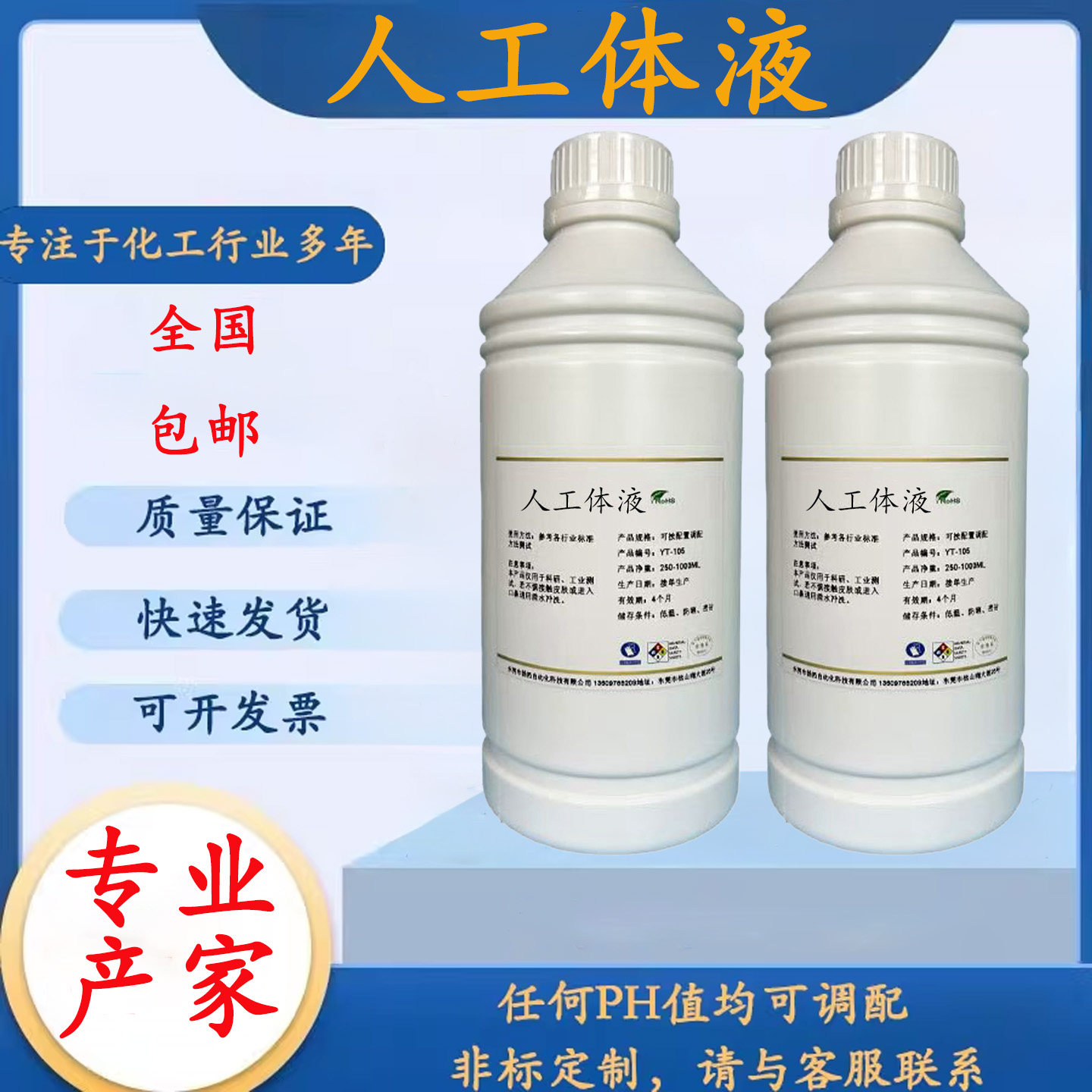 SBF模拟体液 无菌 人工体液SBF液 模拟体液人工合成体液包邮 含票