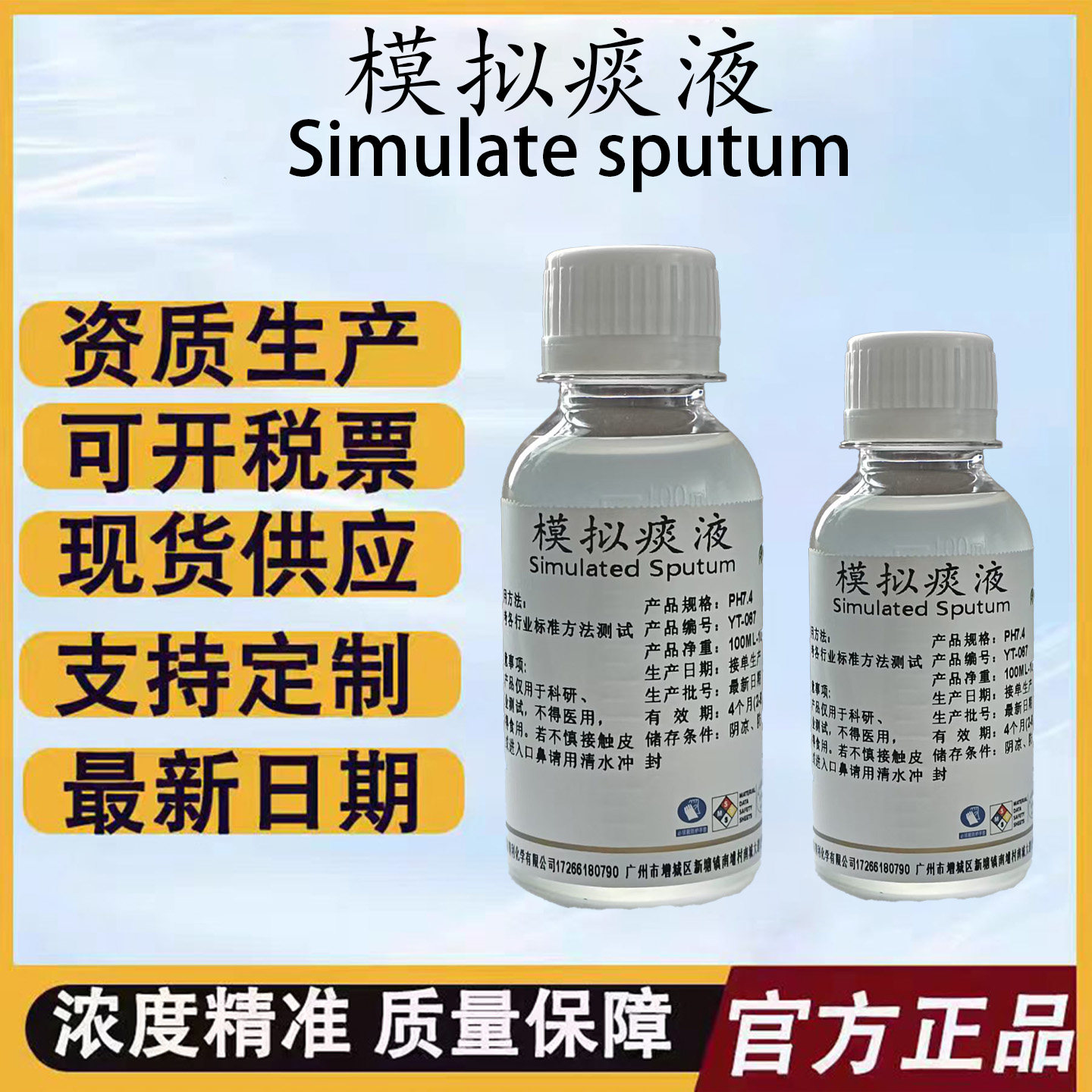 科研实验专用人工痰液 模拟痰液 人造痰液 高仿真度模拟样本特性