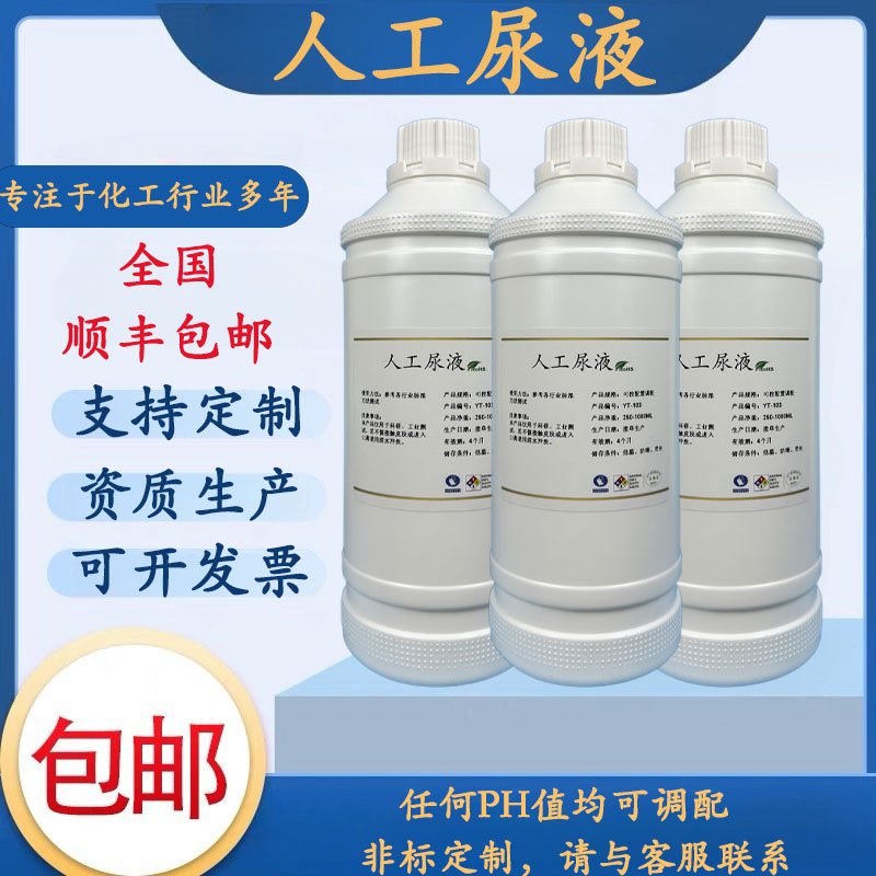人工尿液 Artificial Urine 模拟合成尿液 实验检测 500mL pH4.7
