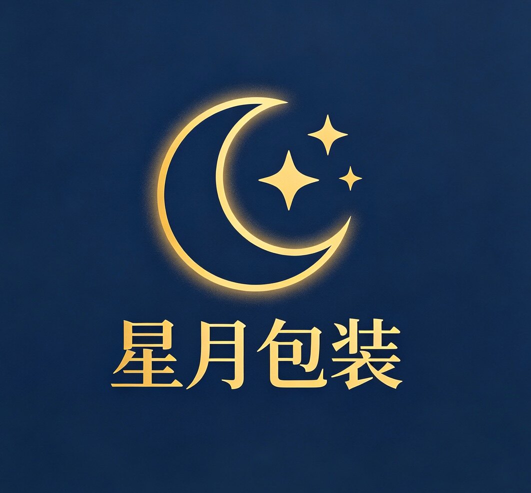 星月包装厂家店的LOGO