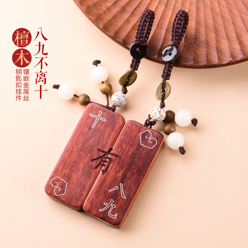 Sandalwood Keychain Pendant, about 80% to 90% Accurate, Car Key Chain for Men and Women, Couple Style, Creative Gift