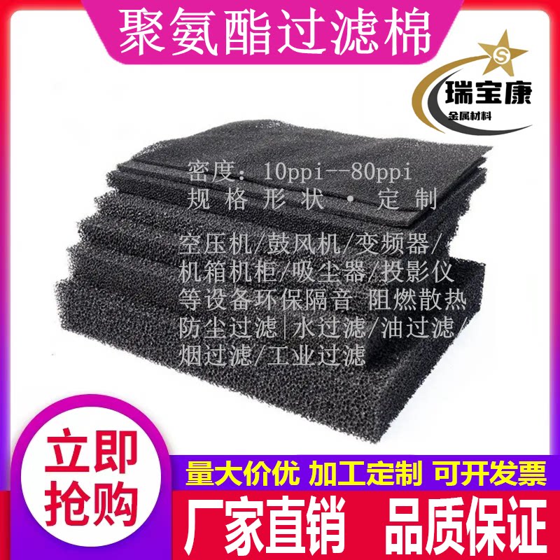 10-80ppi黑色初效防尘过滤棉网油烟机水族箱阻燃污水过滤活性炭绵