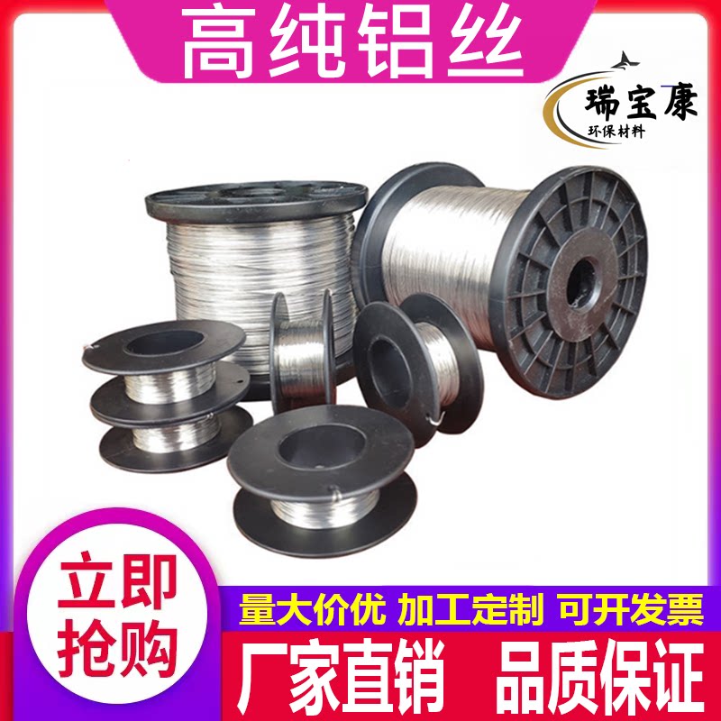 科研实验专用 高纯铝丝 铝线 超细线 纯铝 软态 裸丝 铝丝手工diy