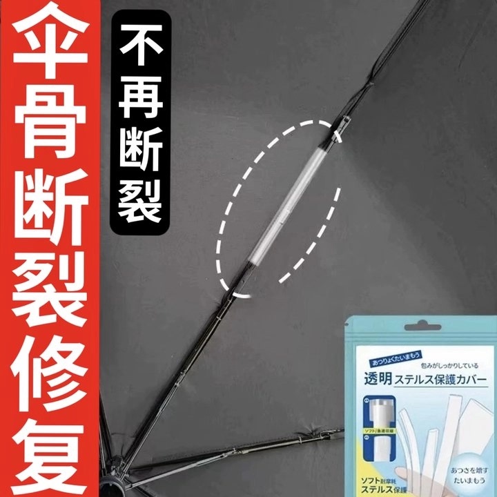 Umbrella Frame Repair and Maintenance, Transparent Heat-Shrinkable Accessories, Multifunctional Repair Tool for Fixing Umbrellas