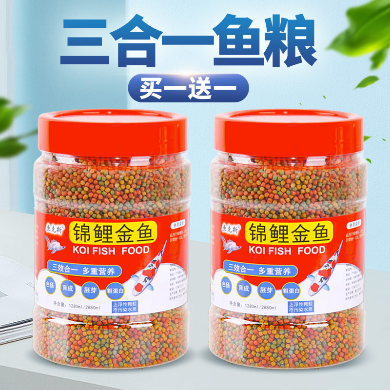 锦鲤鱼食金鱼饲料通用型增色不浑水观赏鱼粮鱼食小颗粒家养