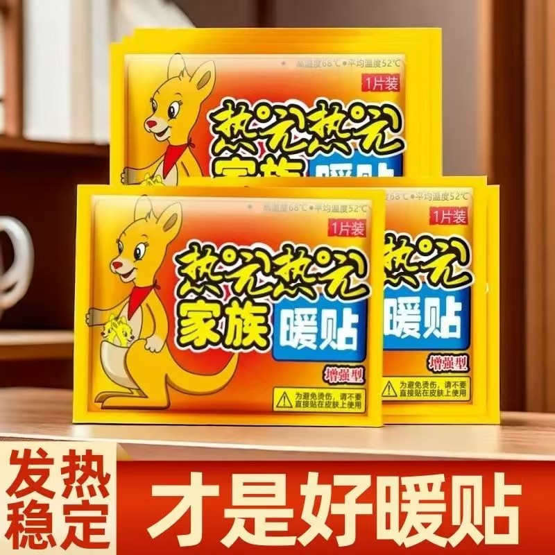 【30片】妙本袋鼠暖贴