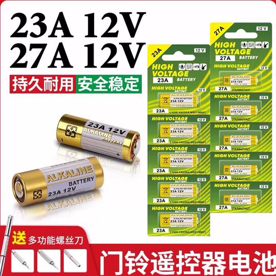 23a12v遥控器电池27A12V电动车库道卷闸帘门红外防盗引闪器门铃遥控器23安12伏电子CR2032电池电动风扇开关