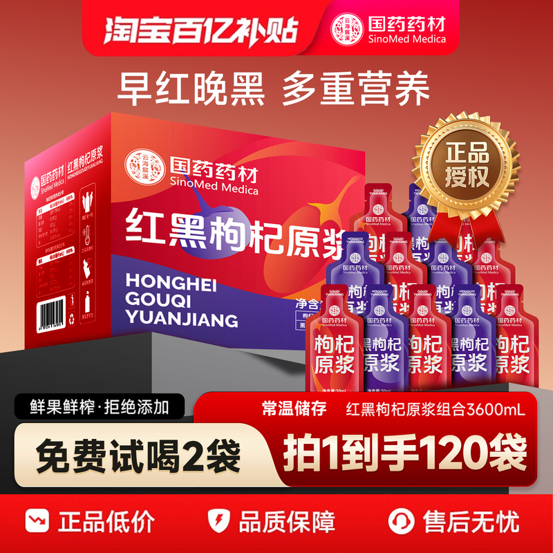 Chinese Medicinal Materials Nfc Fresh Goji Berry Puree Ningxia Official Flagship Store Early Red Late Black Soak-In-Water Tonic for Male Kidneys