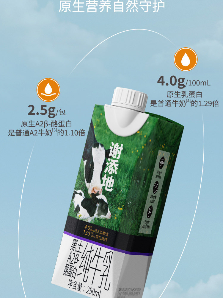 安享好物 安享B级纯奶-辉山谢添地 A2纯牛奶 国标 