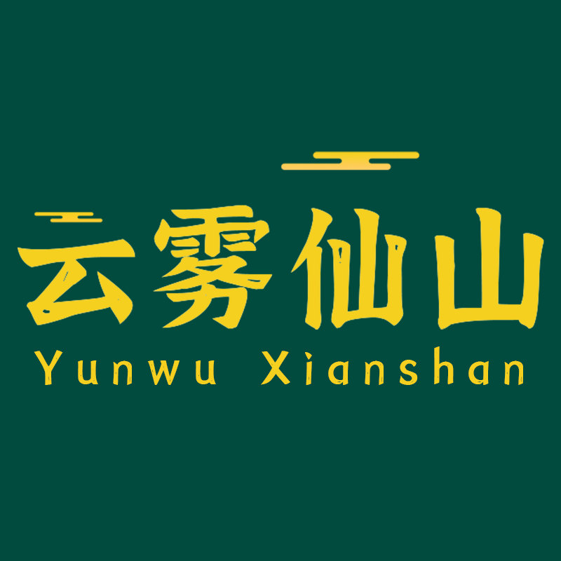 云雾仙山官方企业店的LOGO