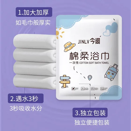 一次性浴巾酒店旅游超大成人加厚吸水棉柔浴巾旅行便携出差户外