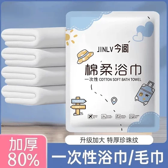 一次性浴巾酒店旅游超大成人加厚吸水棉柔浴巾旅行便携出差户外