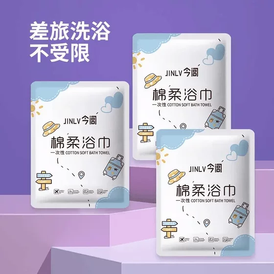 一次性浴巾酒店旅游超大成人加厚吸水棉柔浴巾旅行便携出差户外