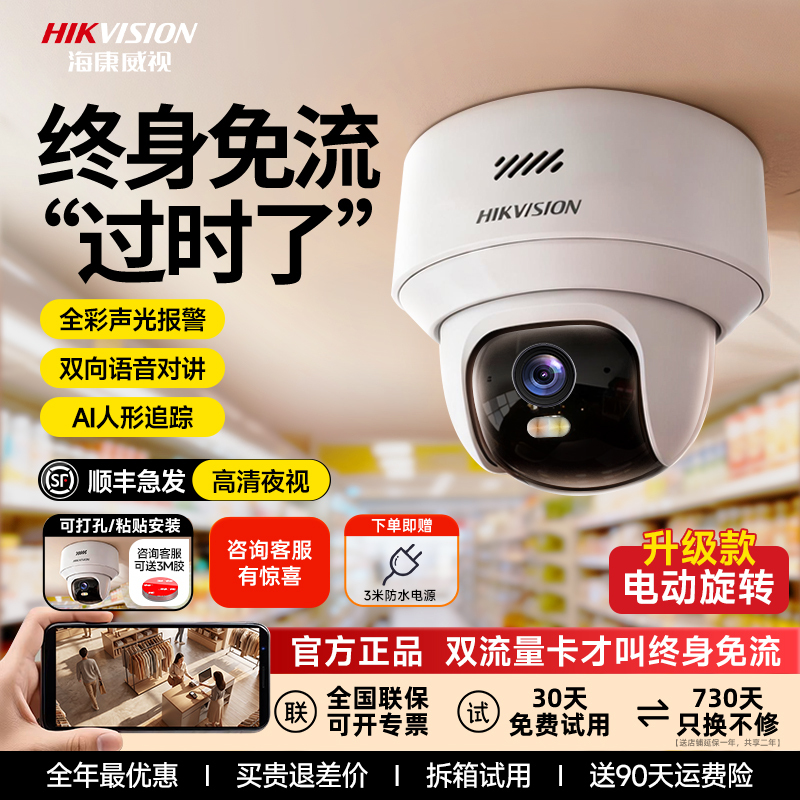 Hikvision Camera 4g Lifetime Data-Free High-Definition Wireless 2026 New Model Monitor for Store Commercial Use Hikvision Camera 4g Lifetime Data-Free High-Definition Wireless 2026 New Model Monitor for Store Commercial Use