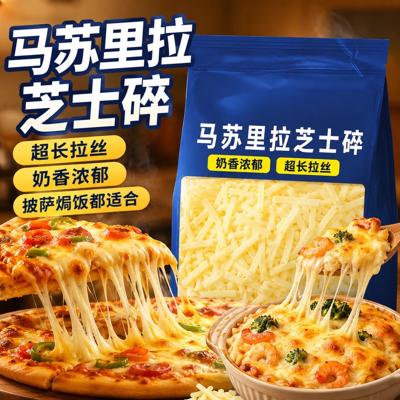 Mozzarella Cheese Shreds for Home Use, Pizza, Baked Rice, Cream Cheese Pieces, Baking Flagship Store