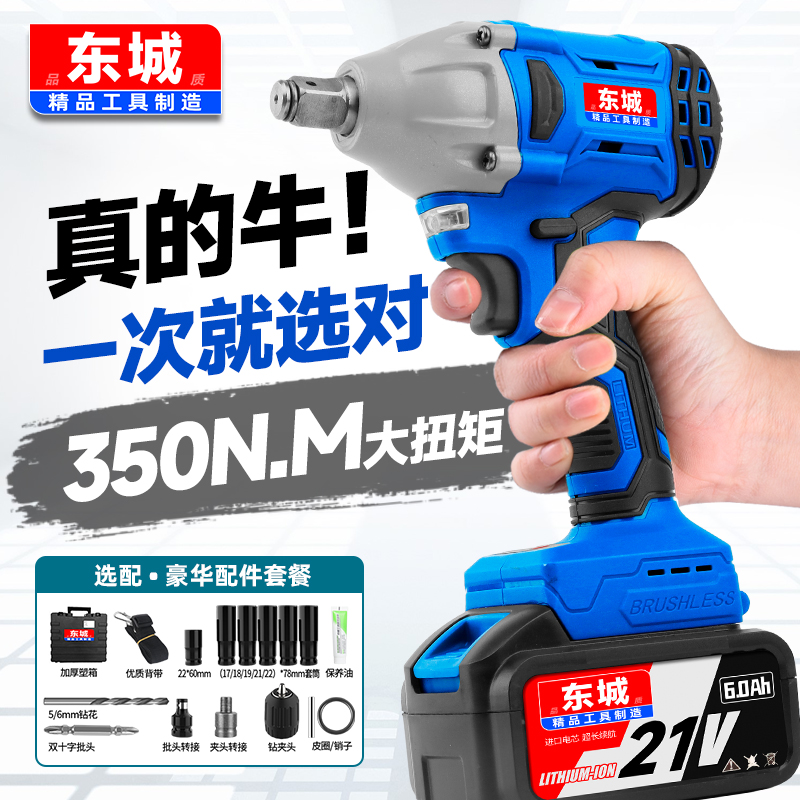 ドイツ東城電動レンチオリジナルブラシレスインパクトレンチ棚作業大工自動車修理エアガンレンチ