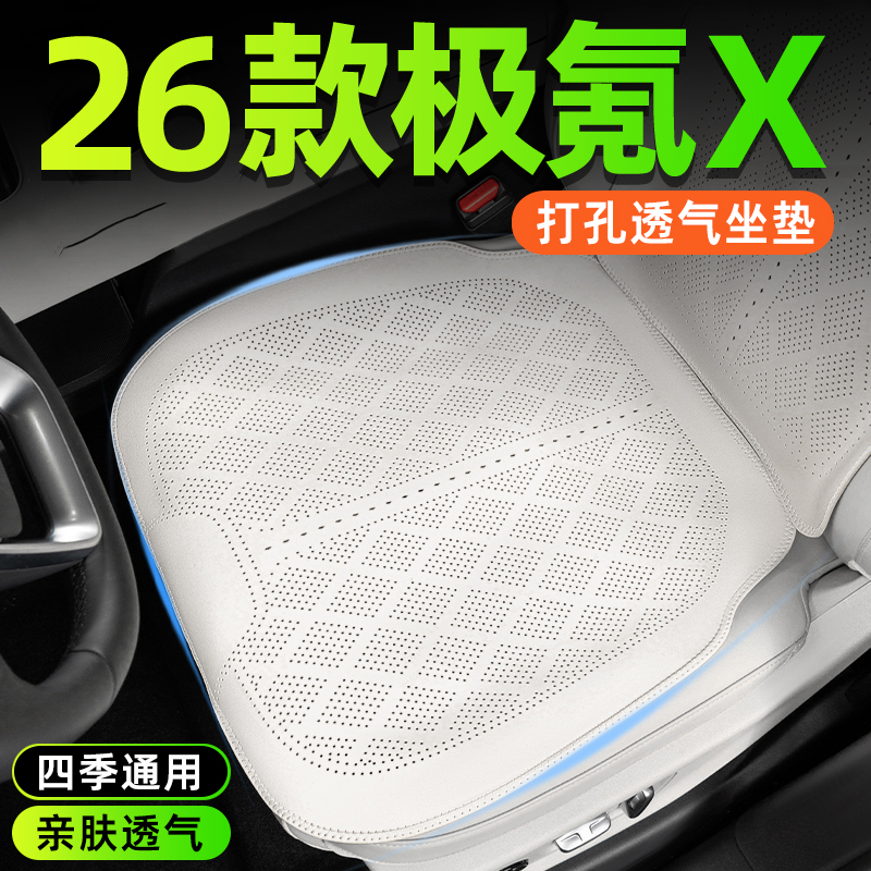 Suitable for 2026 Zeekr X Seat Cushion, Special Car Accessories, Seat Protector, Breathable Seat Cushion, Suitable for All Seasons