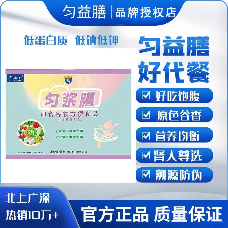 Low-Protein Meal Replacement for the Elderly, Liquid Diet for Enteral Nutrition, Dietary Supplement, Low Sodium, Low Potassium, Suitable for Kidney-Friendly Individuals