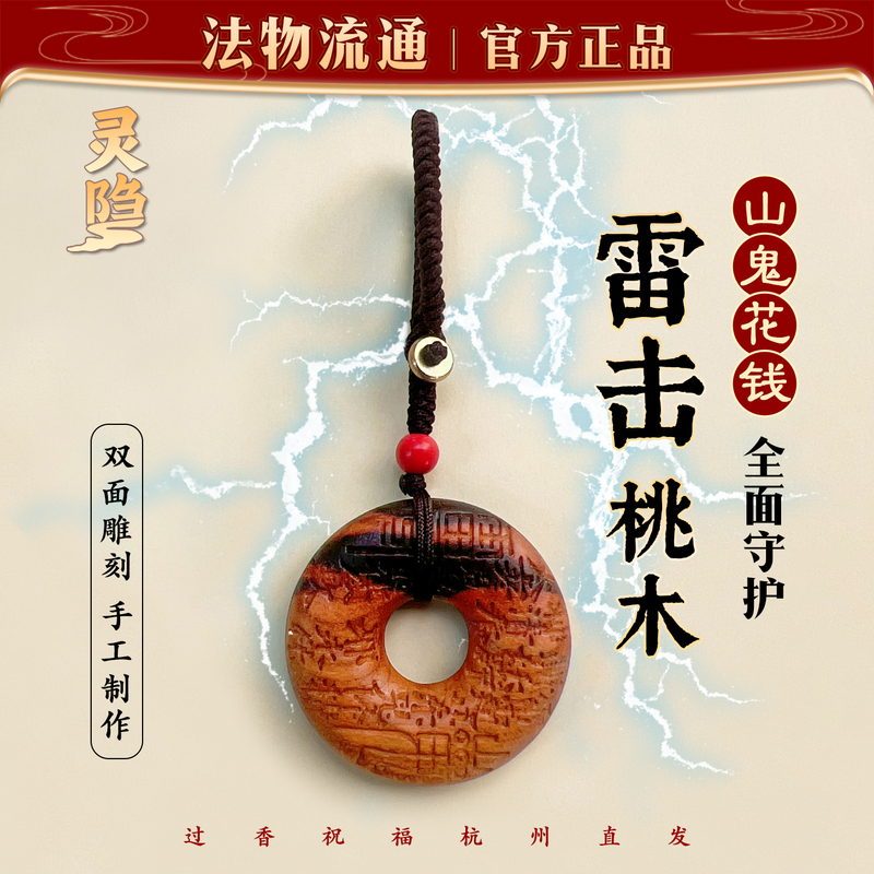 Lingyin Lightning-Struck Peach Wood Mountain Ghost Money Pendant Amulet Handmade Double-Sided Carved Keychain Necklace Pendant