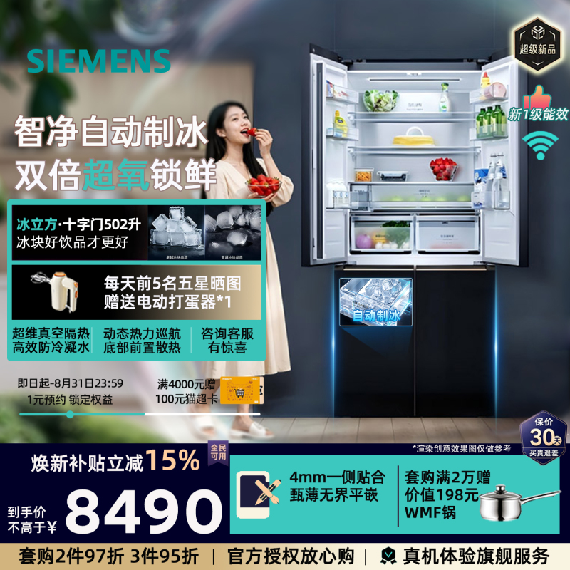 [Ice Cube] Siemens Ultra-Thin Flat-Panel 502L Cross-Door Refrigerator Kc89Bva58C with Automatic Ice Making