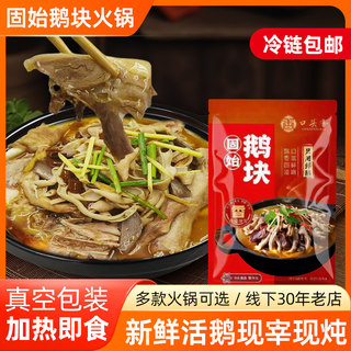 河南信阳正宗固始鹅块鹅杂鹅块固始特产汉鹅块火锅固始鹅现做现发