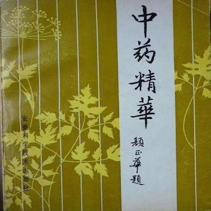 "Essence of Traditional Chinese Medicine" 1990
