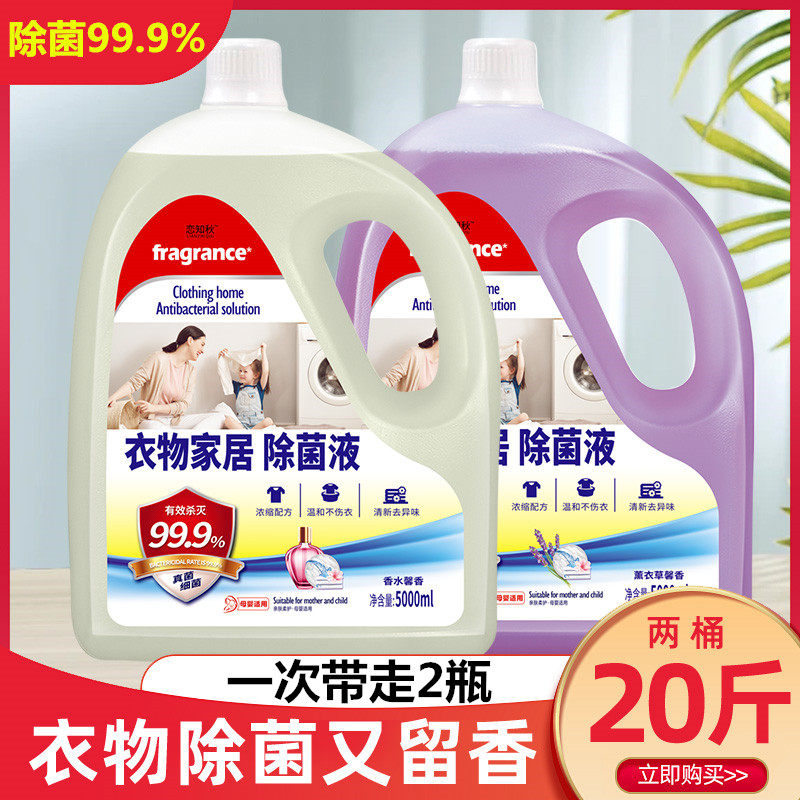 Underwear household mite removal disinfectant Lianzhiqiu large bucket