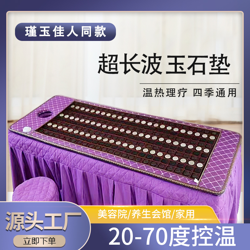 Jinyujiairen Brand Jade Mattress with Heating Therapy, Magnetic Therapy, Ultra-Long Wave, Stone Therapy, Germanium Stone, Volcanic Stone, and Tourmaline