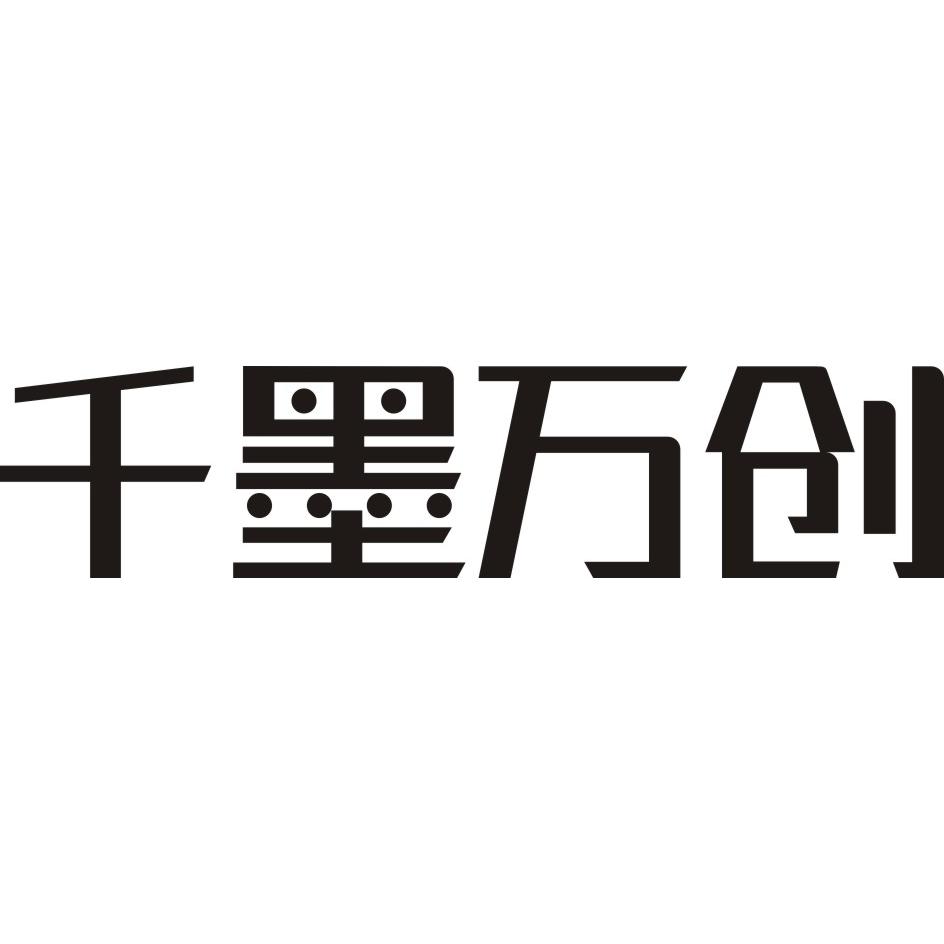 千墨万创企业店