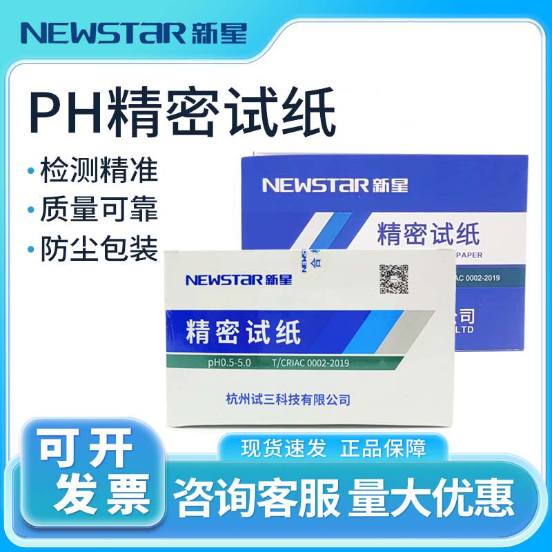 杭州试三精密试纸水质酸碱度检测土壤鱼缸高精度测试纸9.9包邮