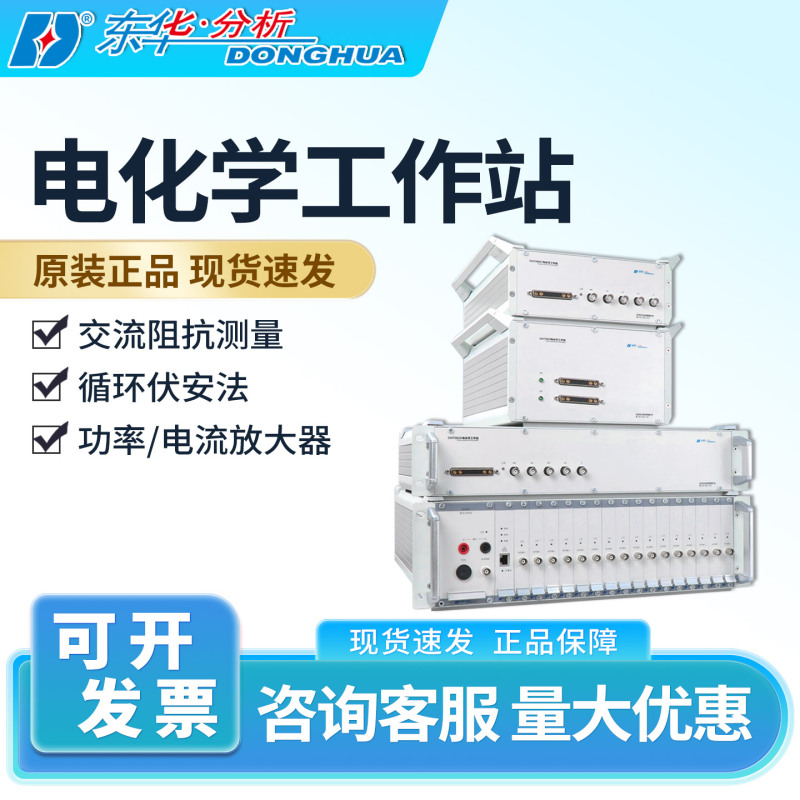 Donghua Electrochemical Workstation Single and Dual Potentiostat Multi-Channel Electrochemical Analysis Laboratory Testing Instrument Donghua Electrochemical Workstation Single and Dual Potentiostat Multi-Channel Electrochemical Analysis Laboratory Testing Instrument