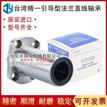 Taiwan JYZC imported domestic precision flange linear bearing LML21-d25 30 35 40 50 bearing steel