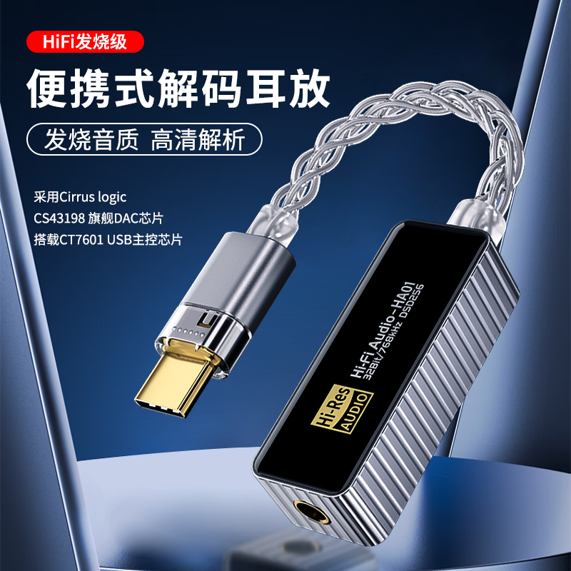 双CS43198芯片解码耳放小尾巴，DSD真平衡4.4mm你值得拥有！