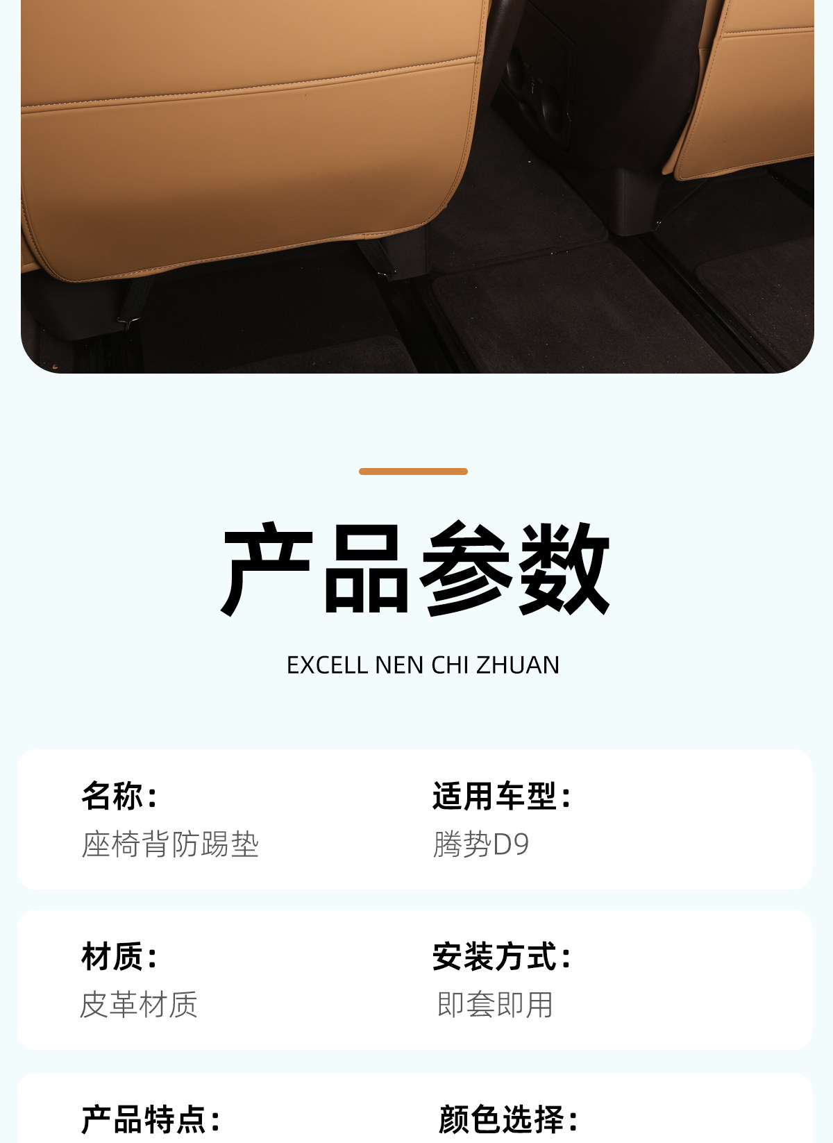 Suitable for -5 Denza D9 Seat Anti-Kick Pad, Rear Seat Rear Protective Pad, Backrest, Complete Collection for Use in the Car