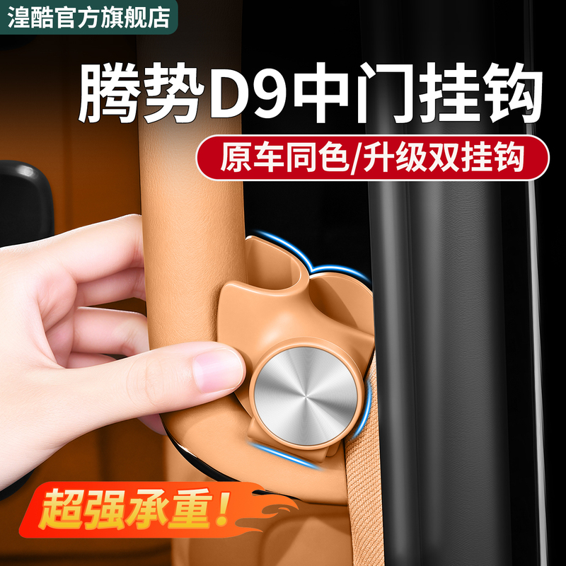 Suitable for Daimler Denza D9 Center Door Handle Hook Modification, Car Interior Storage, Complete Set of Car Accessories and Decorations Suitable for Daimler Denza D9 Center Door Handle Hook Modification, Car Interior Storage, Complete Set of Car Accessories and Decorations