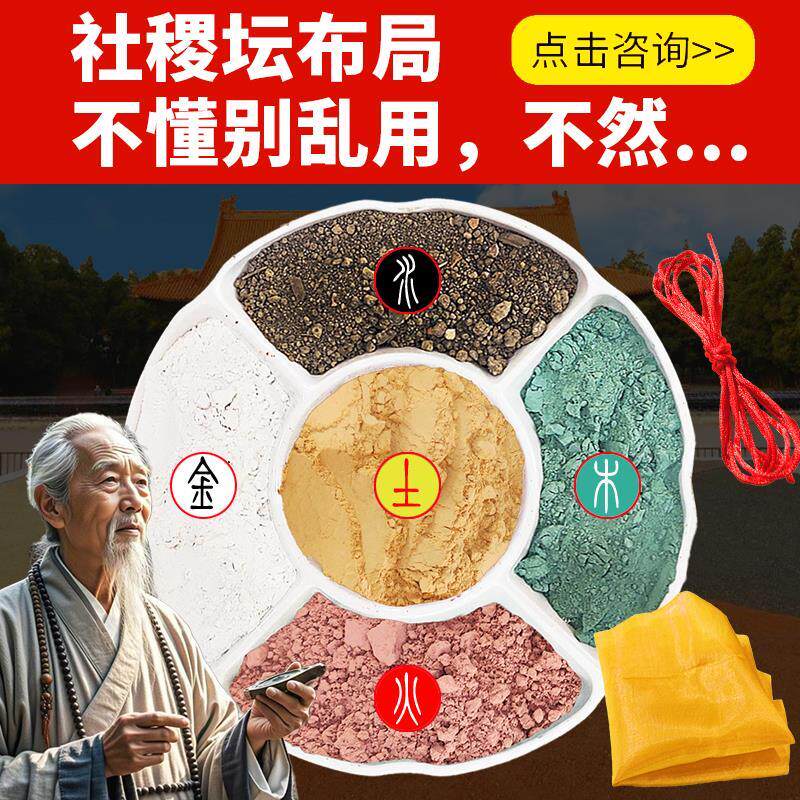 正宗天然五色土化解厨房在西北角奠基黄土昆仑山五行土五方土缺角